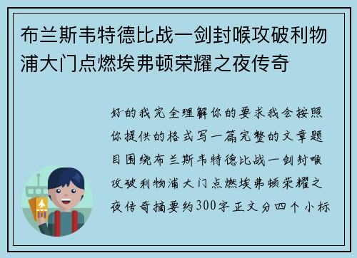 布兰斯韦特德比战一剑封喉攻破利物浦大门点燃埃弗顿荣耀之夜传奇 布兰斯韦特德比战一剑封喉攻破利物浦大门点燃埃弗顿荣耀之夜传奇